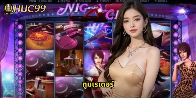 ทูมเรเดอร์