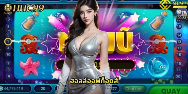 ฮอลล์ออฟก็อดส์